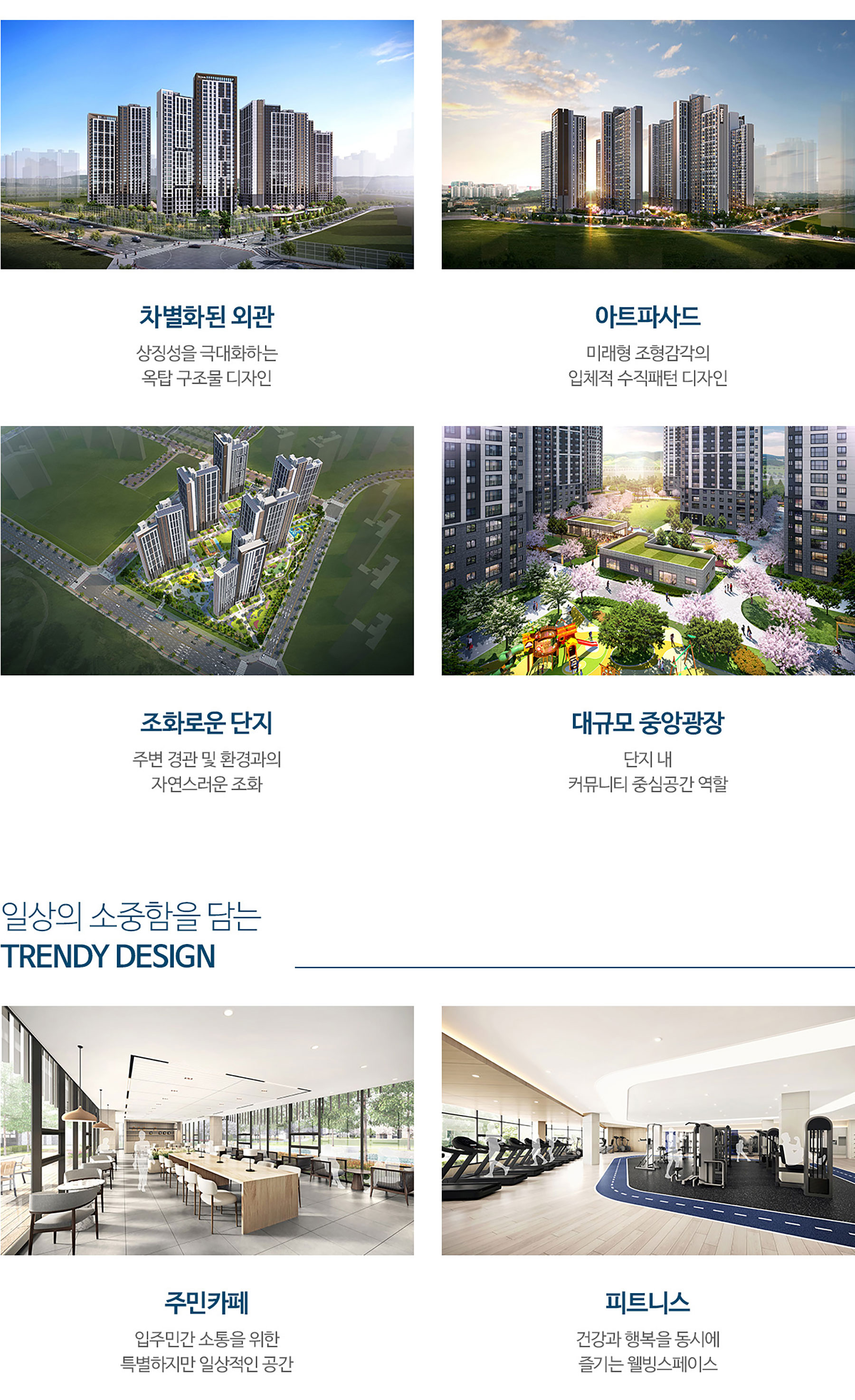브레인시티수자인 단지특화