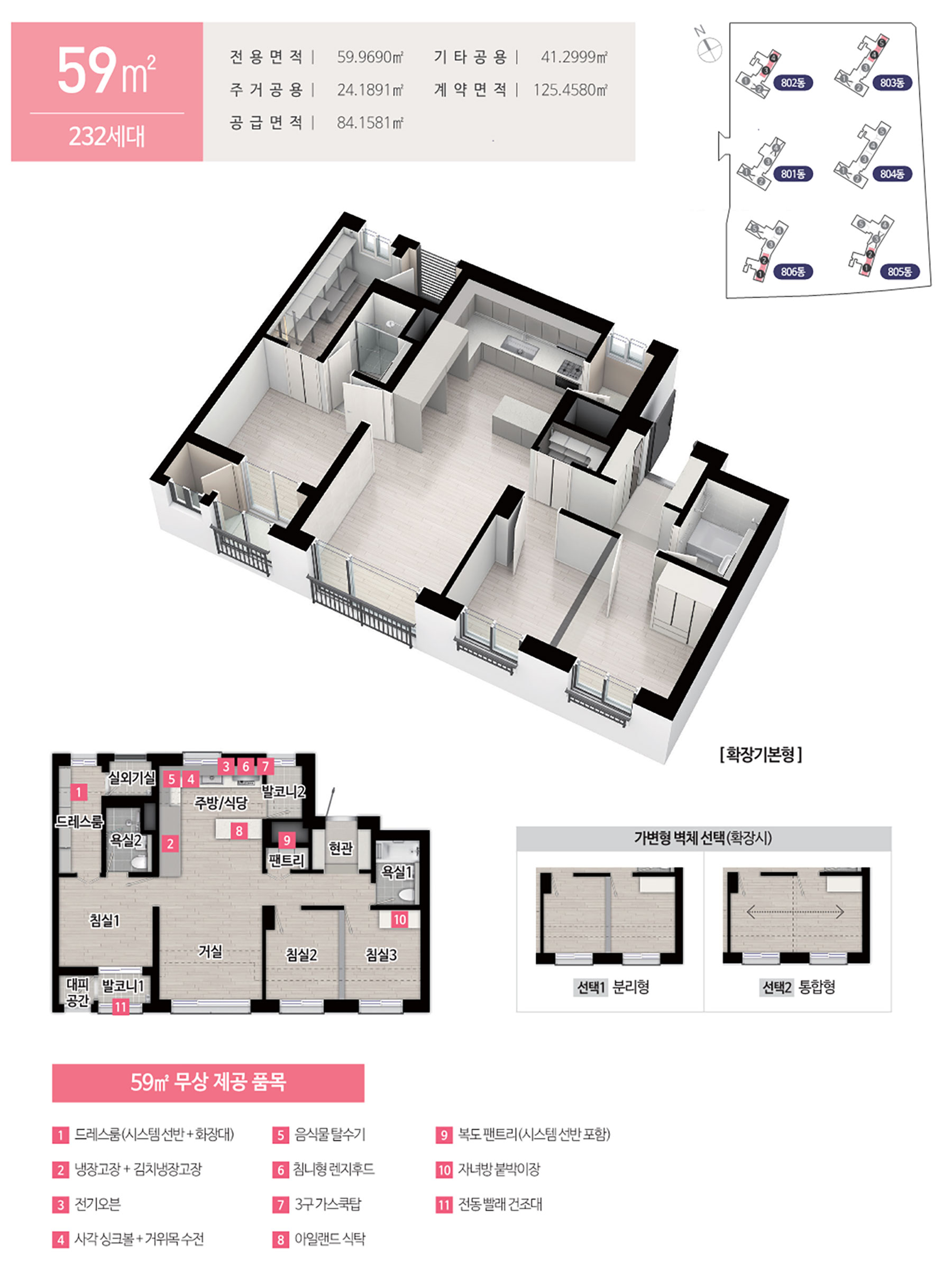 브레인시티수자인 59㎡